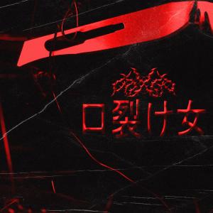 Dengarkan KUCHISAKE ONNA lagu dari CHXEU dengan lirik