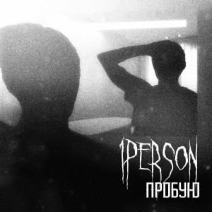 Album Пробую from 