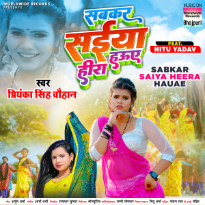 Listen to Sabkar Saiya Heera Hauae song with lyrics from Priyanka Singh Chauhan