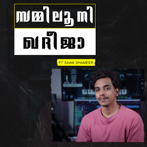 Listen to PUTHAPPITTU MOODU KHADEEJA song with lyrics from Saam Shameer