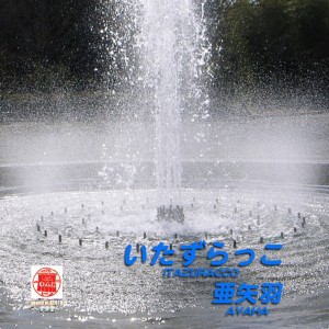 收聽Ayaha的Omokage歌詞歌曲