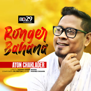 Listen to Ronger Bahana song with lyrics from Ayon Chaklader
