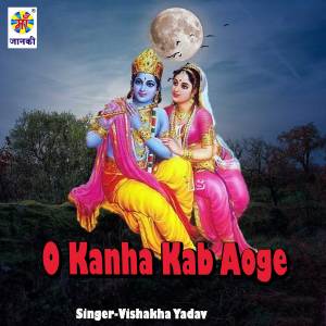 收听Vishakha Yadav的O Kanha Kab Aoge歌词歌曲
