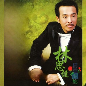Listen to 你变了 song with lyrics from 林思健