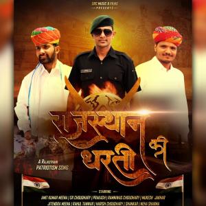 Album Rajasthan Ki Dharti from harish pandit