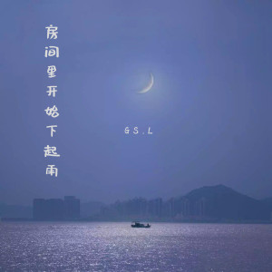 收听GS.L的房间里开始下起雨歌词歌曲