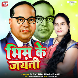 Manisha Prabhakar的專輯Bhim Ke Jayanti