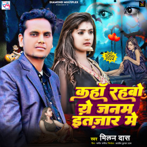 Album Kaha Rahbo Ye Janam Intejar Me from Milan Das
