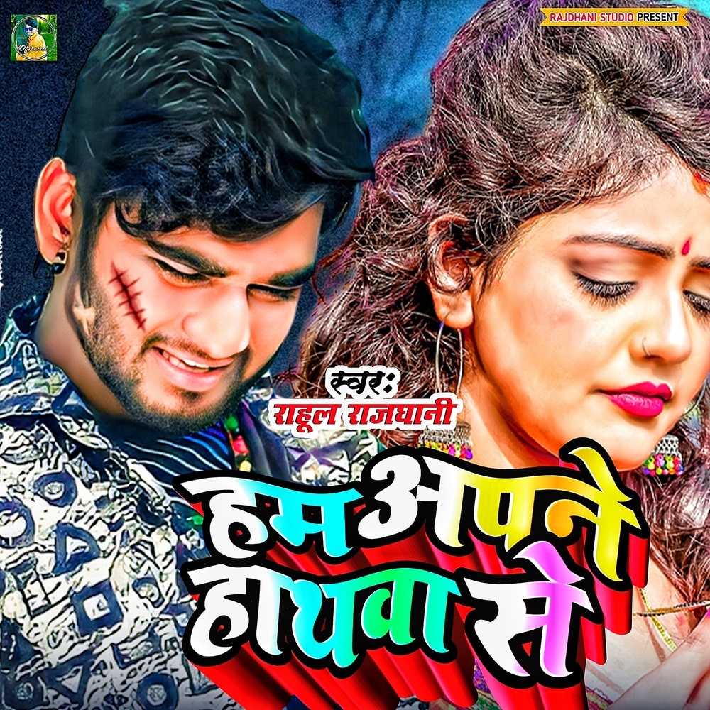 Ham Apane Hathawa Se