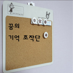 Listen to Dream Memory Control Panel song with lyrics from Cream