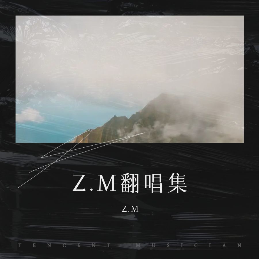第三十八年夏至 (cover: 子岚) (完整版)