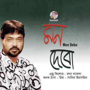 Listen to Tumi Amar song with lyrics from Andrew Kishore