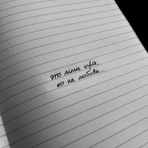 Listen to Не любовь (Acoustic) song with lyrics from Райс