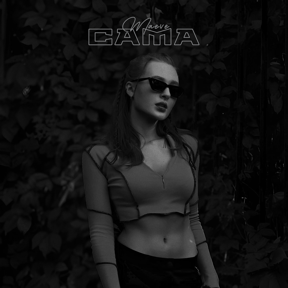 Сама (speed up)