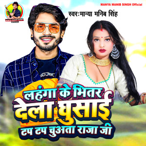 Listen to Lehenga Ke Bhitar Dela Gusai Tap Tap Chuata Raja Ji song with lyrics from Manya Manib Singh