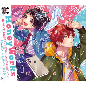 ดาวน์โหลดและฟังเพลง ヒロインたるもの！ (Instrumental) พร้อมเนื้อเพลงจาก HoneyWorks