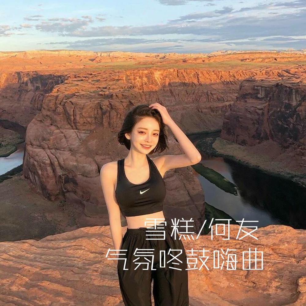慢鼓英文说唱 (DJ咚鼓版)