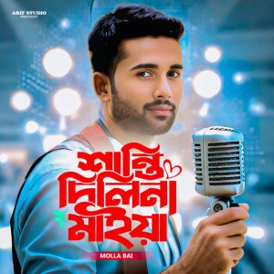 Mollah Bhai的专辑Santi Dilina Maiya