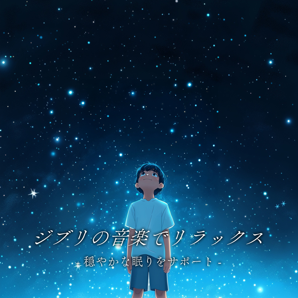 自律神経整えピーナッツ