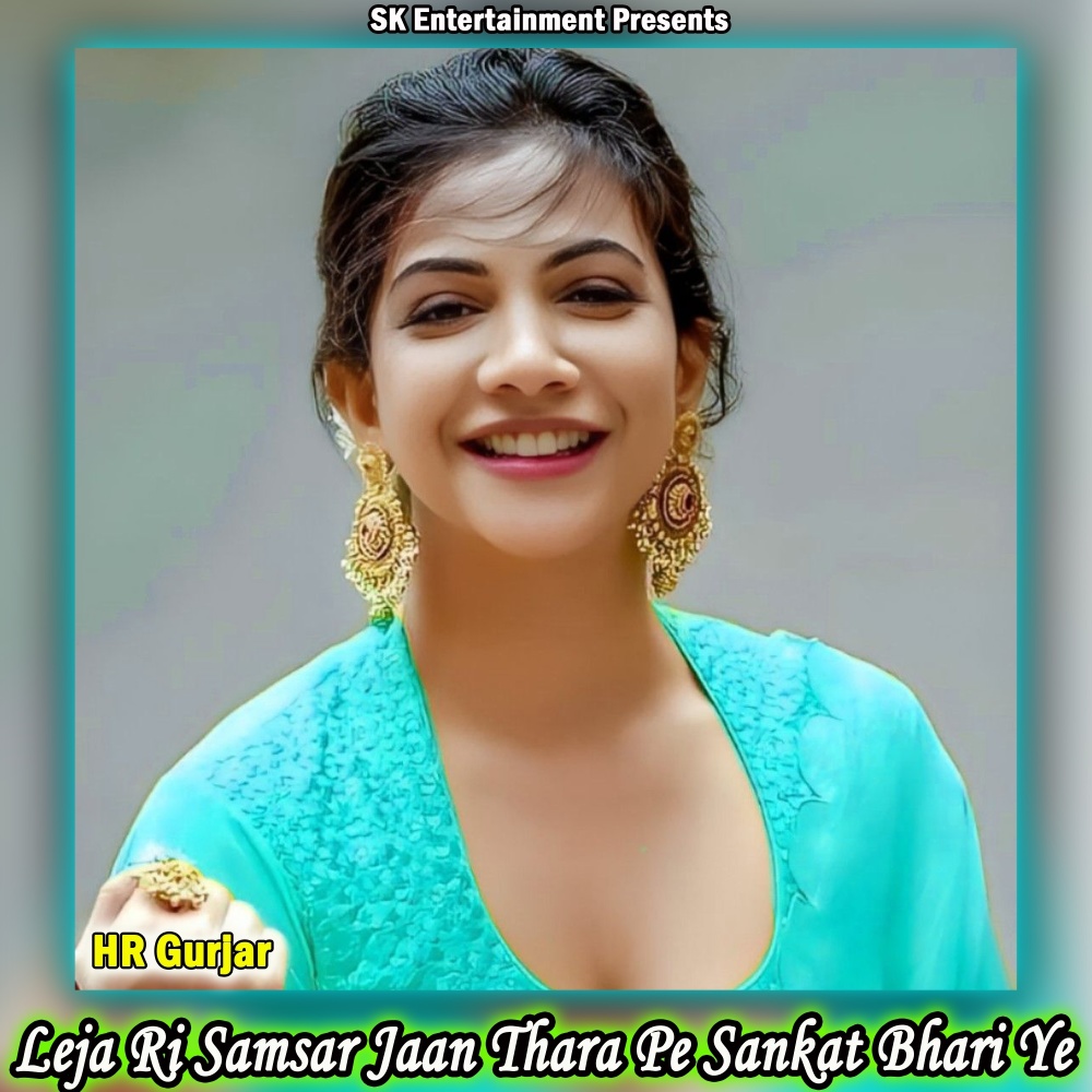 Leja Ri Samsar Jaan Thara Pe Sankat Bhari Ye