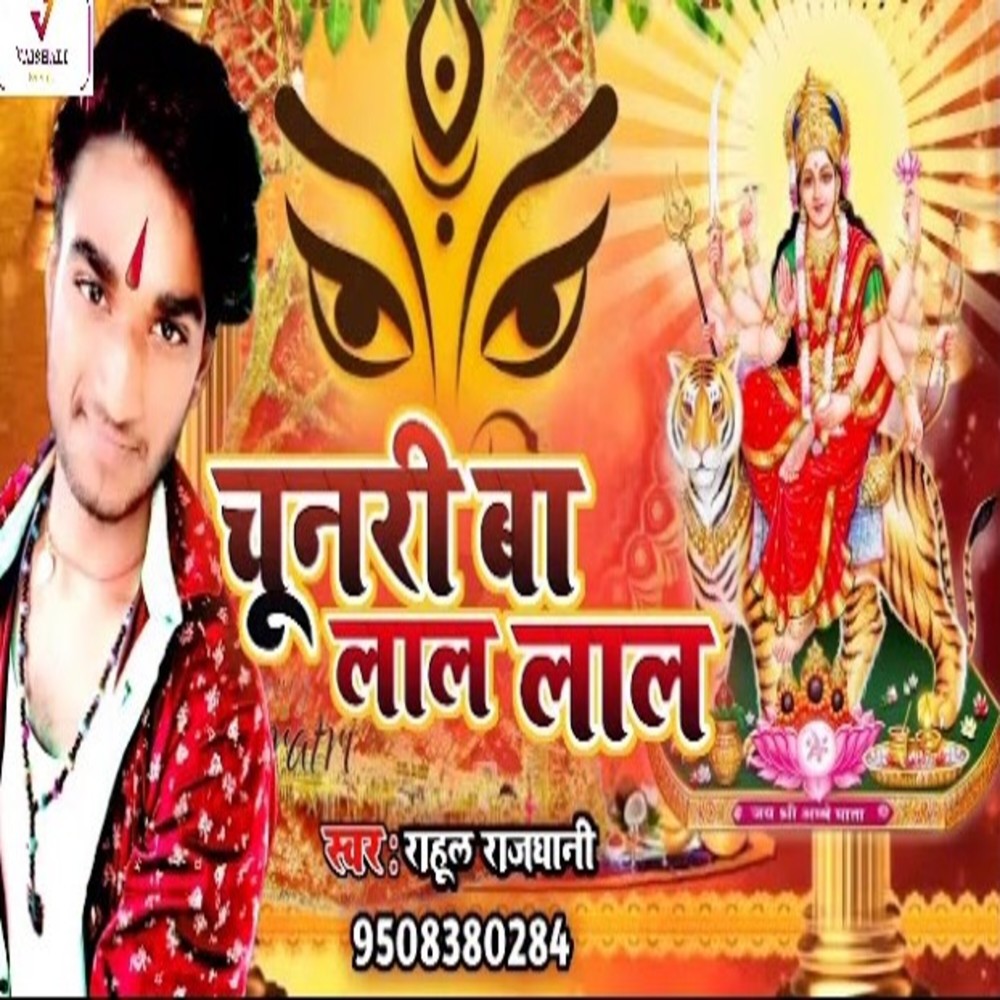 Chunari Ba Lal Lal
