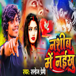 Album Nasib Me Naikhu from 