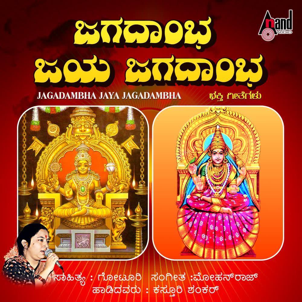 Sri Sharadamba Jaya Sharadamba