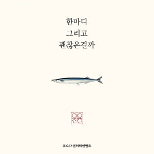 收聽Lee-YongJin的한마디歌詞歌曲