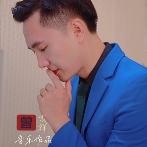 Album 红色家书 from 曾志祥