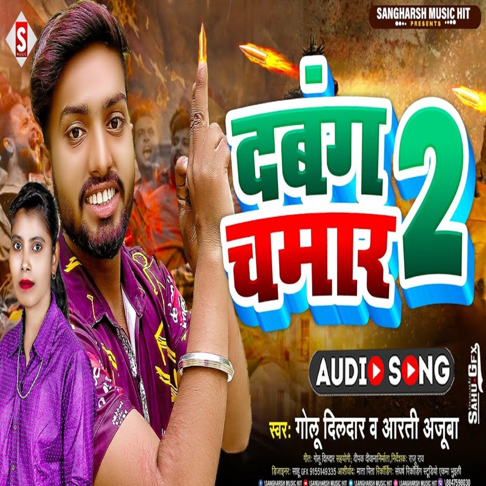 Dabang Chamar 2 (Bhojpuri)
