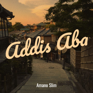 收听Amano Slim的Addis Aba (Explicit)歌词歌曲