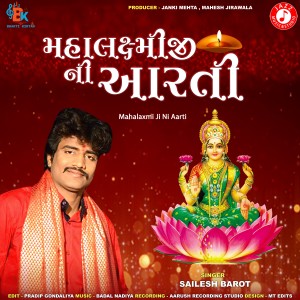 收聽Sailesh Barot的Mahalaxmi Ji Ni Aarti歌詞歌曲
