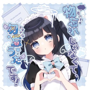 Listen to 白昼夢デイズ song with lyrics from Uta Wasurena