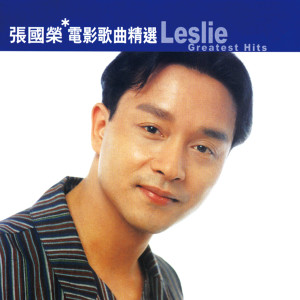 滾石香港黃金十年-張國榮精選 dari Leslie Cheung