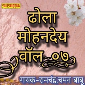 Listen to Dhola Mohandey Vol 07 song with lyrics from Ramchandra