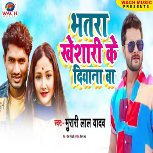 Listen to Bhatara Khesari Ke Deewana Ba song with lyrics from Murari Lal Yadav