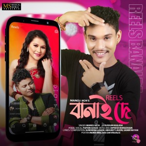 Listen to Reels Banai De song with lyrics from Manoj Mon