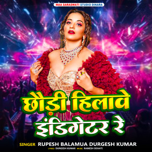 Album Chhaudi Hilave Indiketar Re from Rupesh Balamua