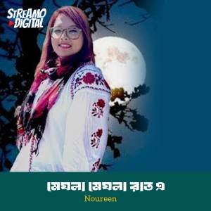 ดาวน์โหลดและฟังเพลง Megla Megla Rate พร้อมเนื้อเพลงจาก Noureen