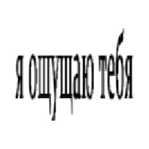 收聽Sasha Mishe的я ощущаю тебя (feat. Goldin)歌詞歌曲