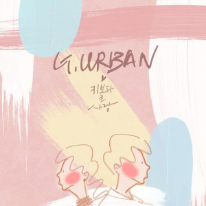 ดาวน์โหลดและฟังเพลง Height & Heart พร้อมเนื้อเพลงจาก G.URBAN