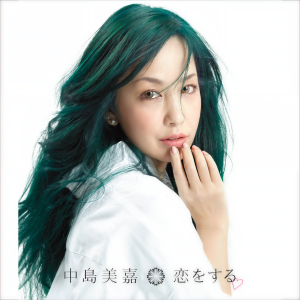 收聽中島美嘉的Foolish歌詞歌曲