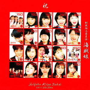收听Seifuku Kojo Iinkai的Kori! Kori! Kata Kori!歌词歌曲