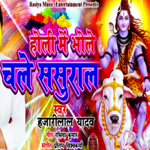 Album Holi Me Bhole Chale Sasurari from 