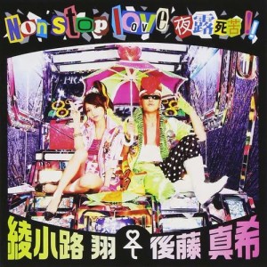 Dengarkan Non stop love Yoroshiku!! lagu dari DJ Ozma dengan lirik