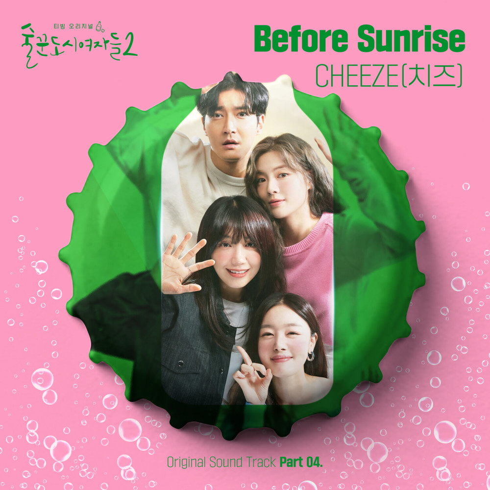 Before Sunrise (Instrumental)