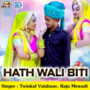 Dengarkan lagu Hath Wali Biti nyanyian Raju Mewadi dengan lirik