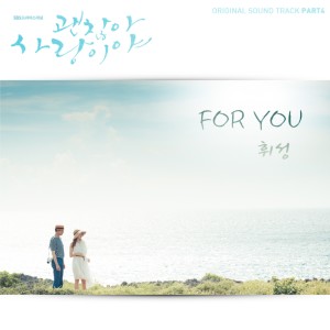 괜찮아 사랑이야 OST - Part.4 dari Wheesung