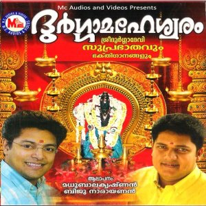 ดาวน์โหลดและฟังเพลง Naamangal Saivamantharamaai (其他) พร้อมเนื้อเพลงจาก Madhu Balakrishnan