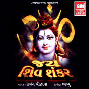 Dengarkan Bumm Bumm Bhola lagu dari Hemant Chauhan dengan lirik